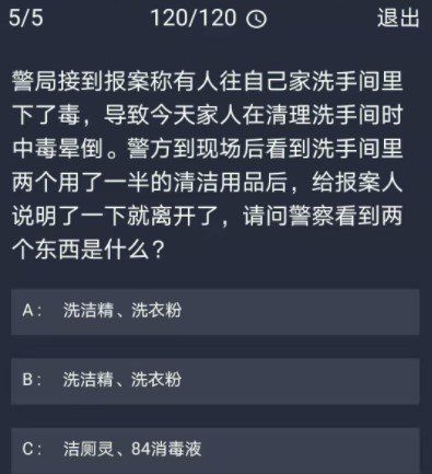 《Crimaster犯罪大师》12月28日每日任务答案
