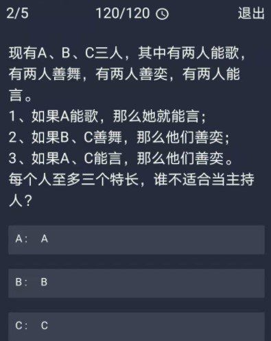 《Crimaster犯罪大师》12月3日每日任务答案