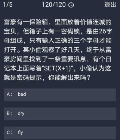 《Crimaster犯罪大师》12月3日每日任务答案
