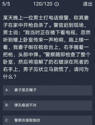 《Crimaster犯罪大师》12月3日每日任务答案