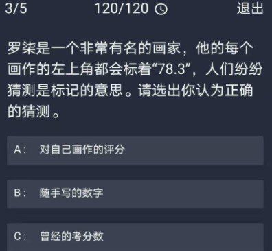 《Crimaster犯罪大师》12月3日每日任务答案