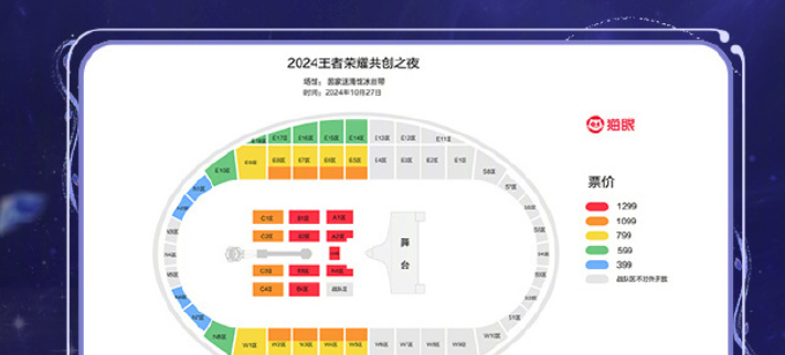 《王者荣耀》2024共创之夜门票价格