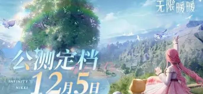 无限暖暖公测福利有哪些