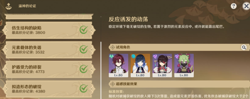 《原神》溢神的论证第七天关卡通关攻略