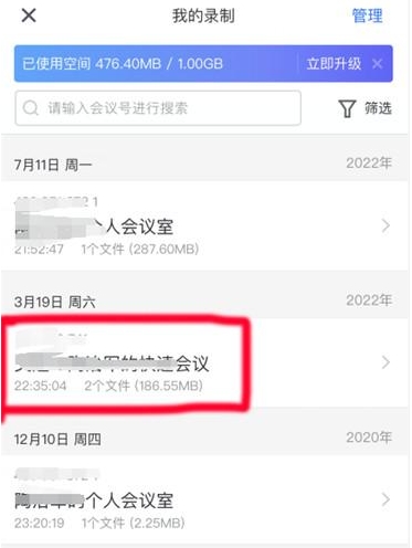 腾讯会议怎么看回放 腾讯会议看回放操作教程