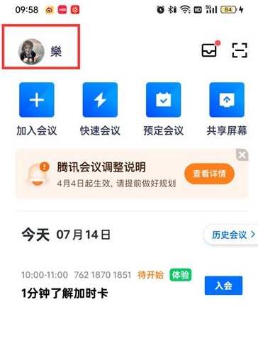 腾讯会议怎么看回放 腾讯会议看回放操作教程