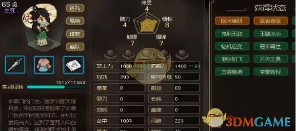 《大侠立志传》侠客强度排行