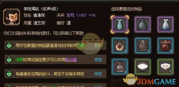 《大侠立志传》侠客强度排行