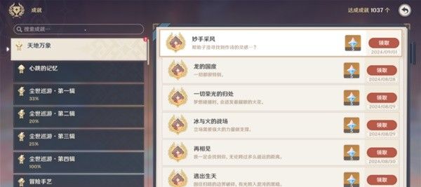 《原神》5.0妙手采风成就攻略