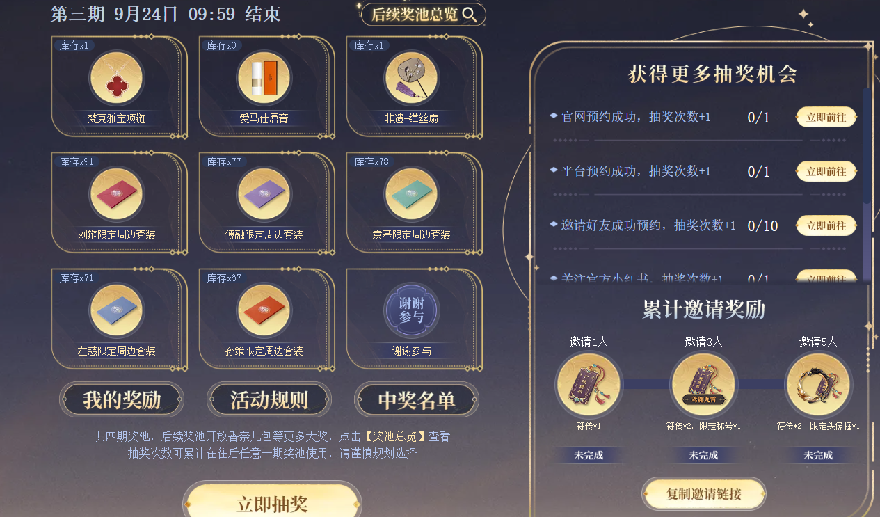《如鸢》地址一览