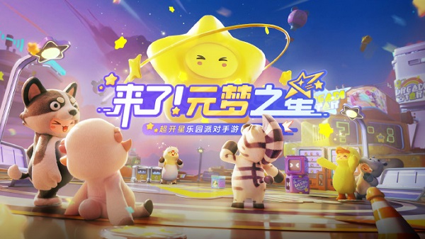 元梦之星礼包兑换码2024 2024元梦之星600星钻兑换码汇总