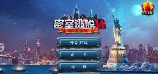《密室逃脱14帝国崛起》全关卡图文通关攻略大全