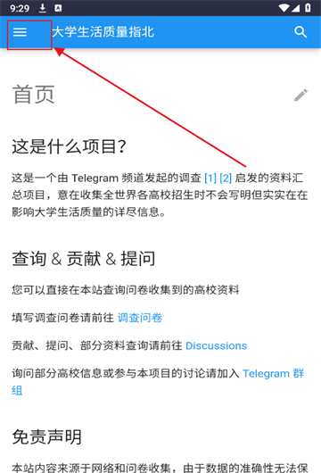 《大学生活质量指北》使用方法介绍