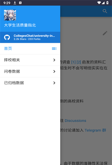 《大学生活质量指北》使用方法介绍