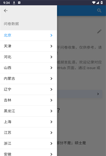 《大学生活质量指北》使用方法介绍