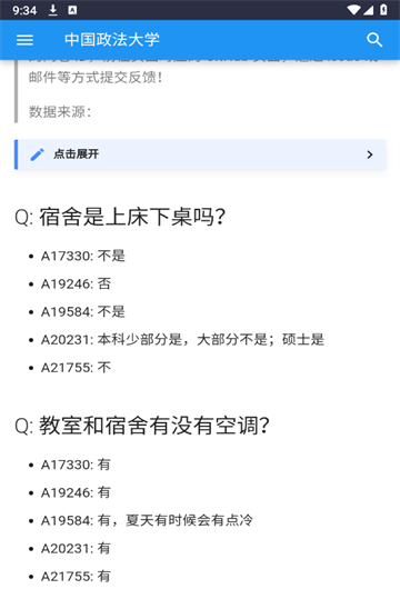 《大学生活质量指北》使用方法介绍