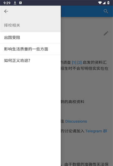 《大学生活质量指北》使用方法介绍