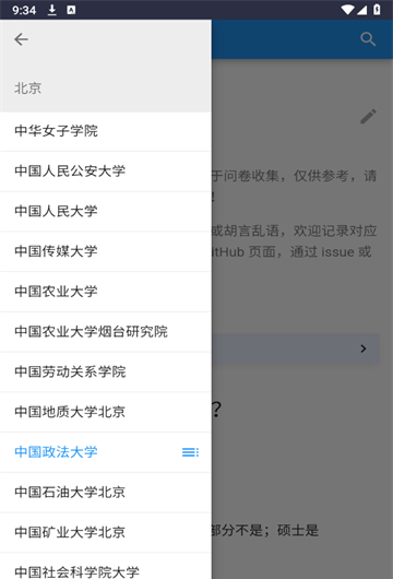 《大学生活质量指北》使用方法介绍