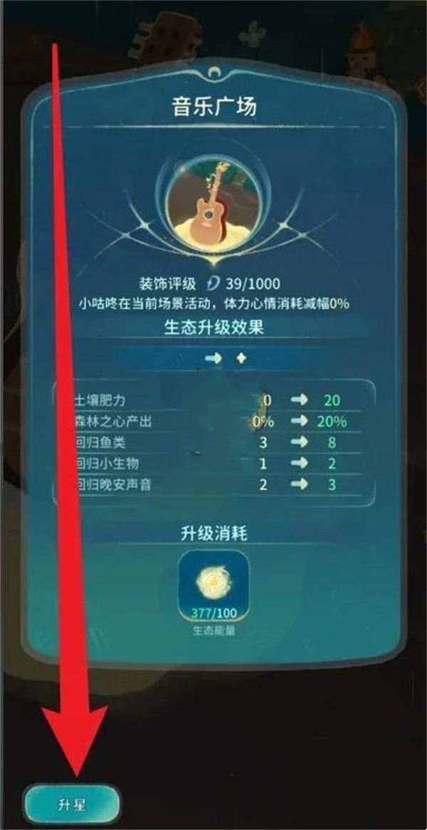 晚安森林音乐广场升星方法分享3