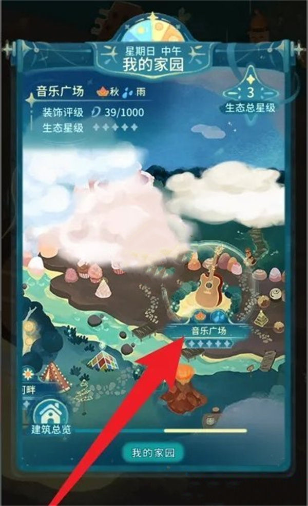晚安森林音乐广场升星方法分享2