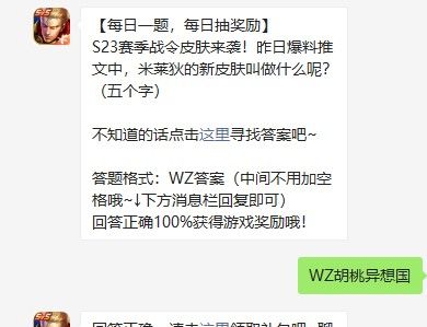《王者荣耀》2021年4月1日每日一题答案分享