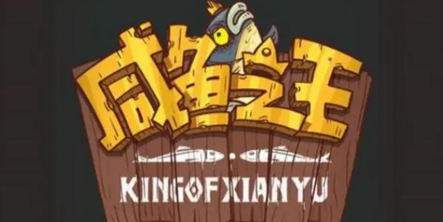 咸鱼之王俱乐部荀彧怎么打