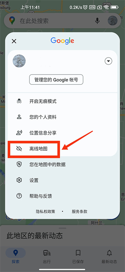 《谷歌地图》离线地图下载方法详细介绍
