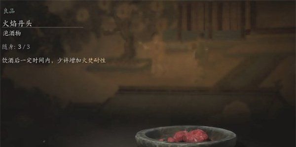 《黑神话悟空》火焰丹头获得方法