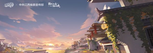QQ飞车江西文创联动版本9月21日正式上线，绝美赛道和文创新资源同步登场！