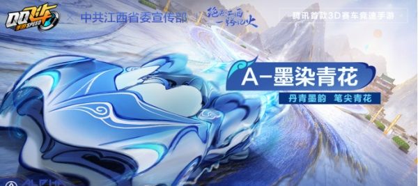 QQ飞车江西文创联动版本9月21日正式上线，绝美赛道和文创新资源同步登场！