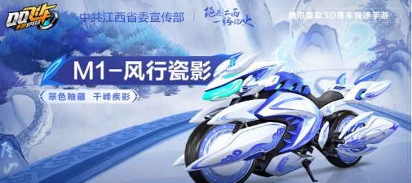 QQ飞车江西文创联动版本9月21日正式上线，绝美赛道和文创新资源同步登场！