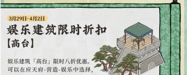 《江南百景图》3月底活动内容一览（3月29日-3月31日）