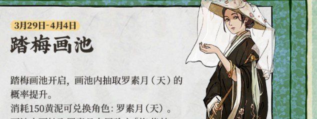 《江南百景图》3月底活动内容一览（3月29日-3月31日）