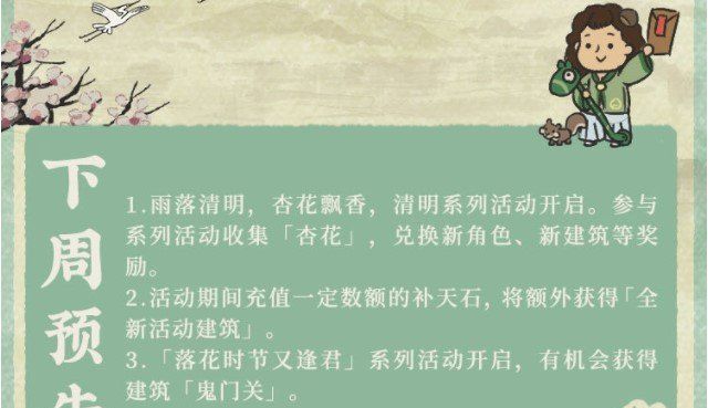 《江南百景图》3月底活动内容一览（3月29日-3月31日）