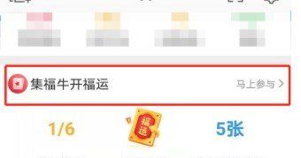 2021年《微博》让红包飞新春集福牛活动参与入口