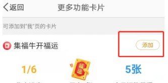2021年《微博》让红包飞新春集福牛活动参与入口