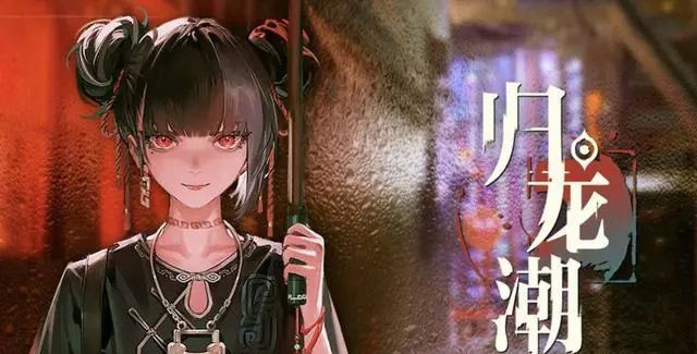 《归龙潮》游戏彩蛋大全