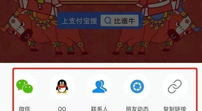 《支付宝》比谁牛活动邀人组队方法介绍