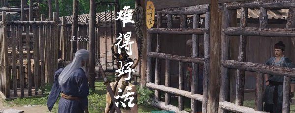 《燕云十六声》难得好活奇遇任务攻略