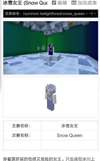 《我的世界》暮色森林冰雪女王位置