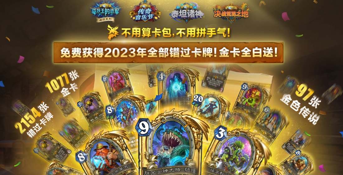 《炉石传说》重返旅店通行证奖励内容一览