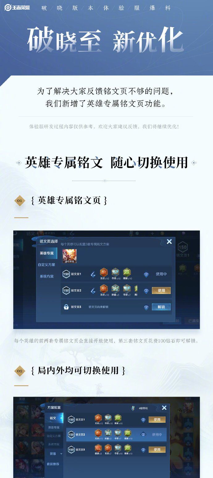 《王者荣耀》破晓版本优化内容一览