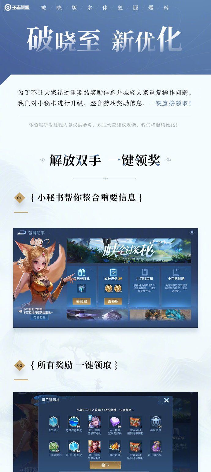 《王者荣耀》破晓版本优化内容一览