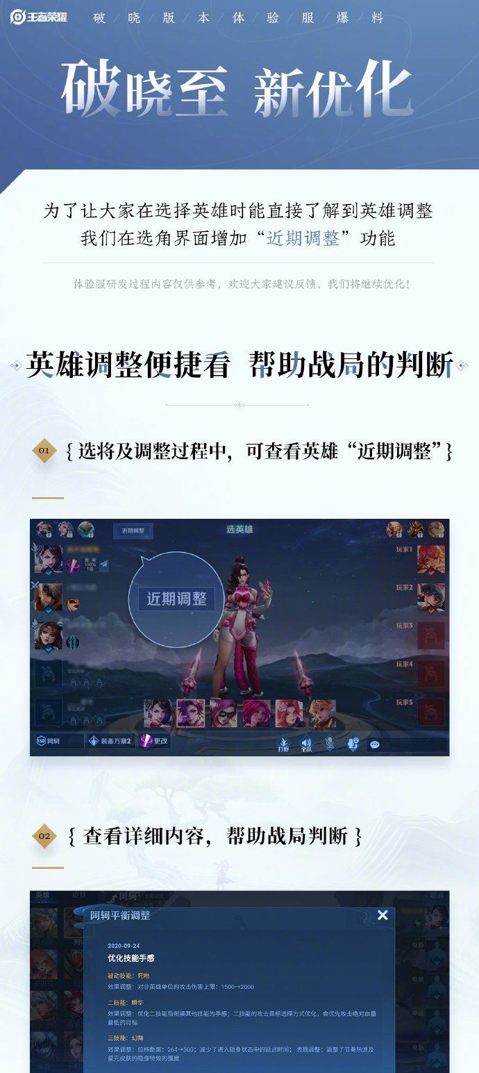 《王者荣耀》破晓版本优化内容一览