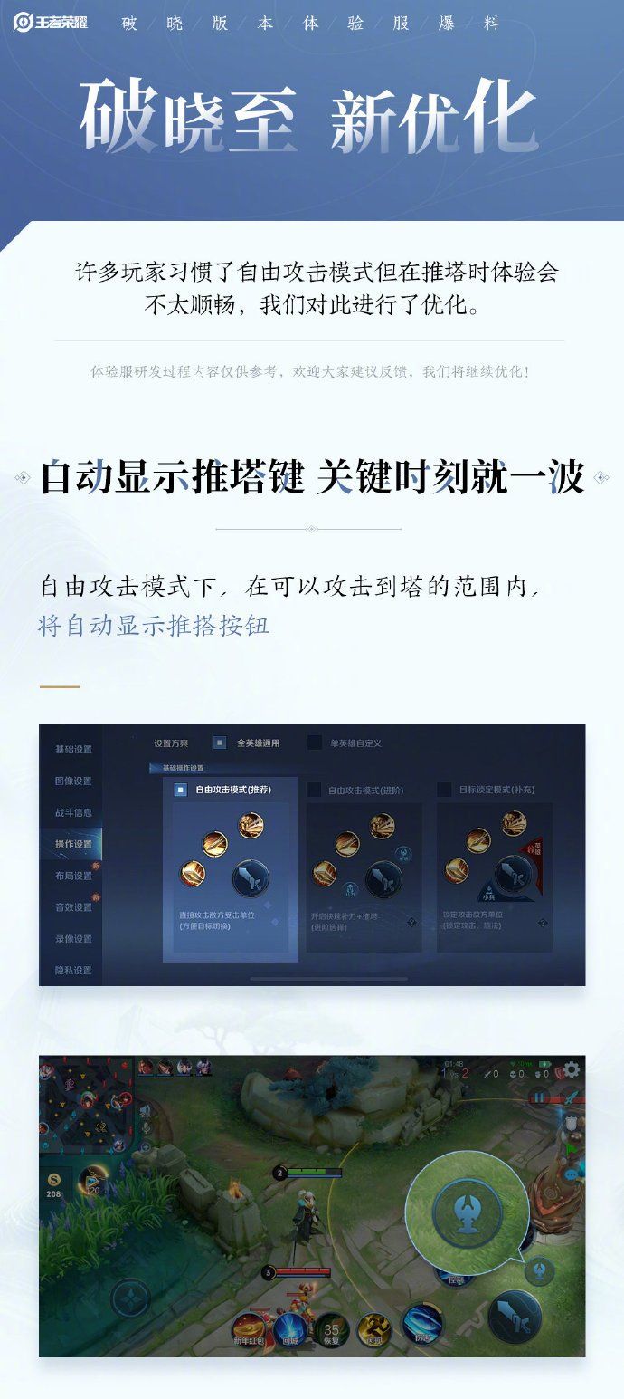 《王者荣耀》破晓版本优化内容一览