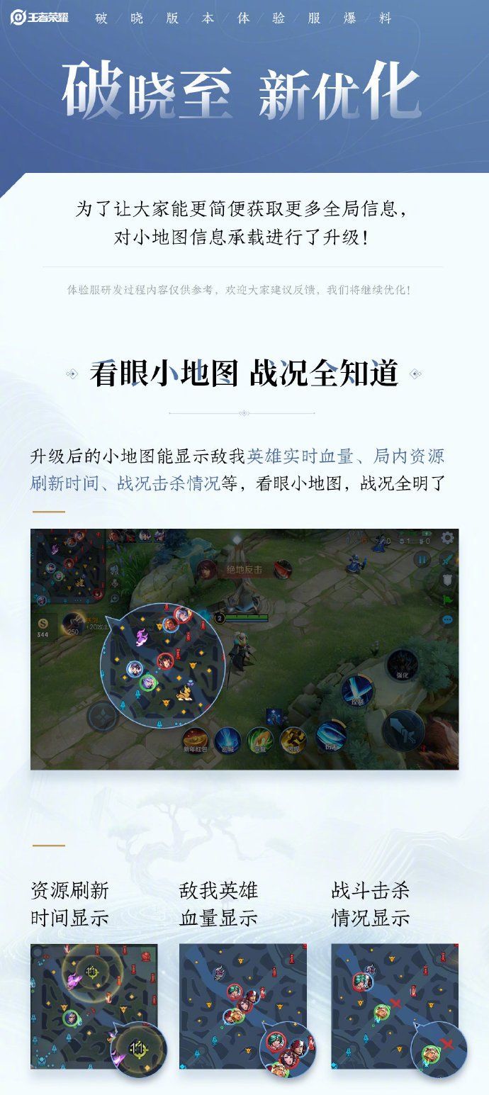 《王者荣耀》破晓版本优化内容一览