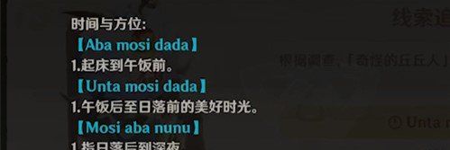 《原神》Abamosidada时间介绍