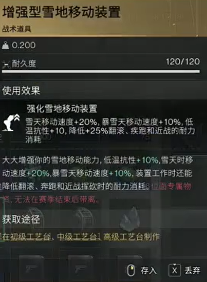 《七日世界》雪地移动装置无限耐久方法介绍