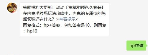 《和平精英》2021年4月29日每日一题答案