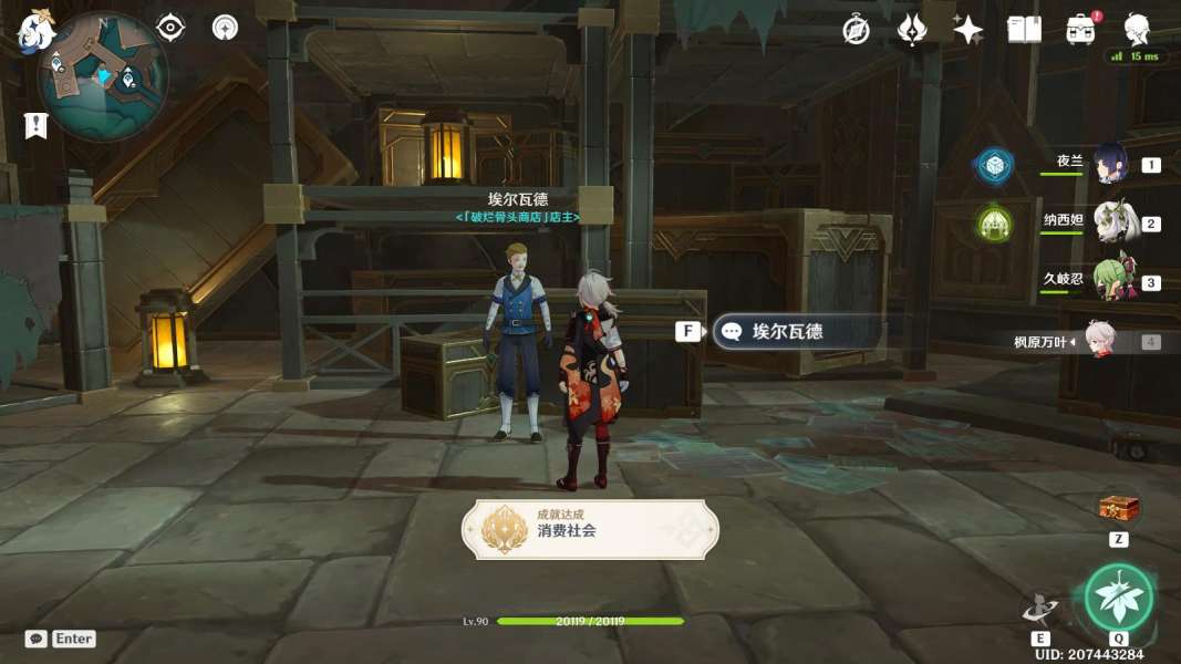 原神消费社会成就达成攻略图3